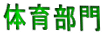 ̈畔