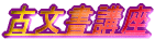 Õu